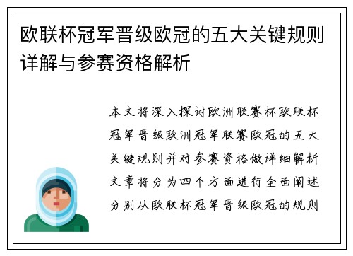 欧联杯冠军晋级欧冠的五大关键规则详解与参赛资格解析 欧联杯冠军晋级欧冠的五大关键规则详解与参赛资格解析