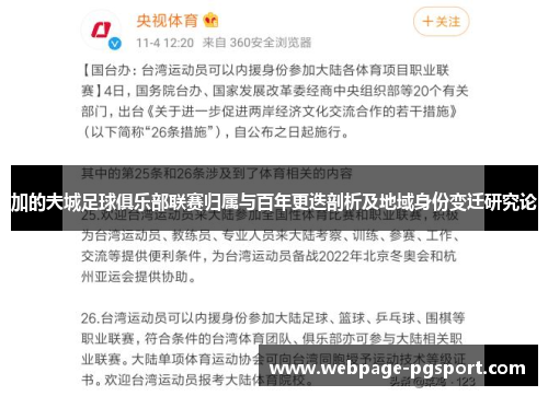 加的夫城足球俱乐部联赛归属与百年更迭剖析及地域身份变迁研究论 加的夫城足球俱乐部联赛归属与百年更迭剖析及地域身份变迁研究论