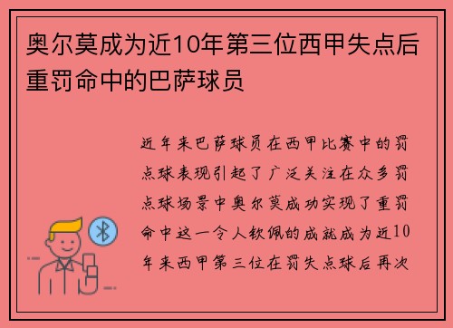 奥尔莫成为近10年第三位西甲失点后重罚命中的巴萨球员