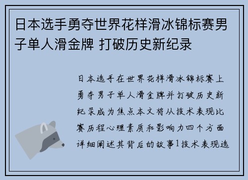 日本选手勇夺世界花样滑冰锦标赛男子单人滑金牌 打破历史新纪录