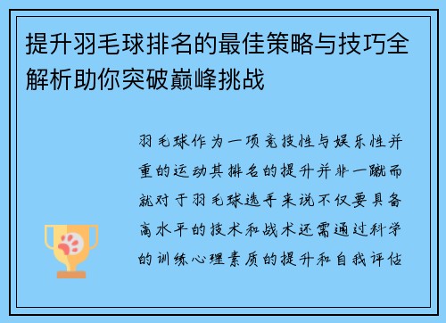 提升羽毛球排名的最佳策略与技巧全解析助你突破巅峰挑战