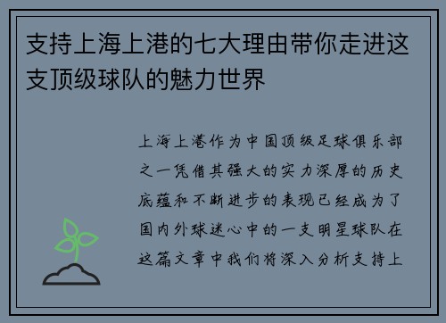 支持上海上港的七大理由带你走进这支顶级球队的魅力世界