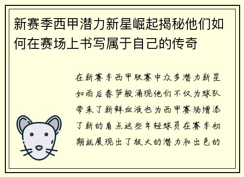 新赛季西甲潜力新星崛起揭秘他们如何在赛场上书写属于自己的传奇