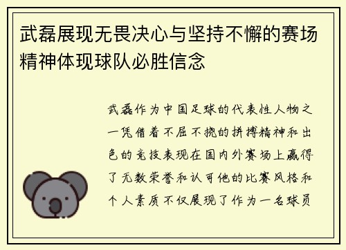 武磊展现无畏决心与坚持不懈的赛场精神体现球队必胜信念