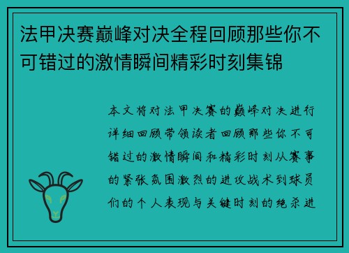 法甲决赛巅峰对决全程回顾那些你不可错过的激情瞬间精彩时刻集锦 法甲决赛巅峰对决全程回顾那些你不可错过的激情瞬间精彩时刻集锦